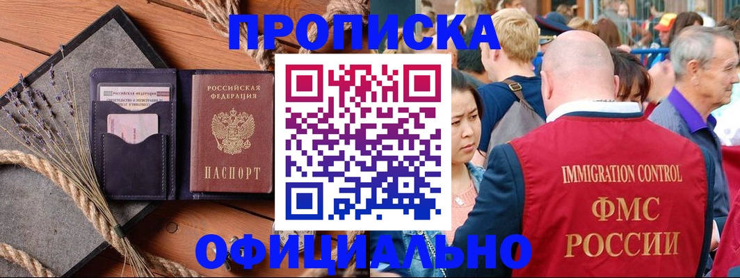 прописка регистрация в Анапе