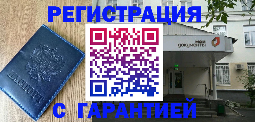 временная регистрация госуслуги в Анапе