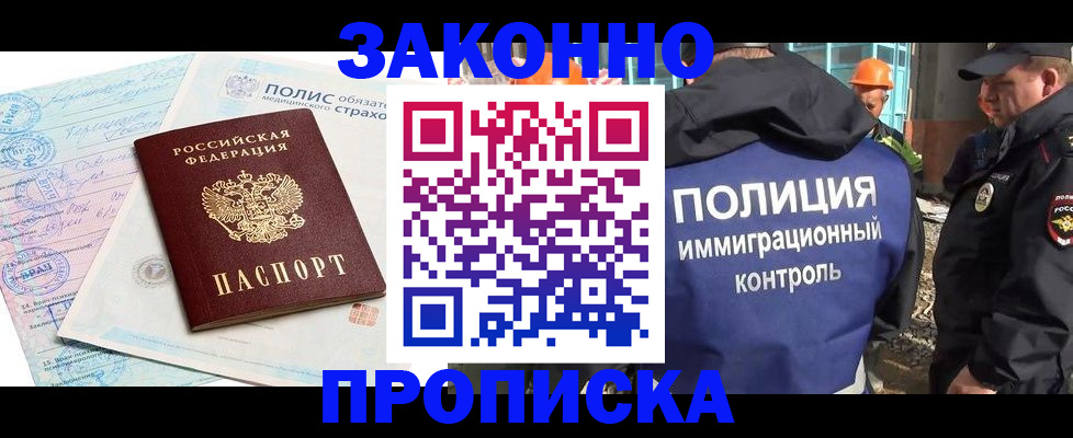 прописка для школы в Анапе